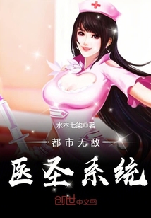 都市無敵醫(yī)圣系統(tǒng)