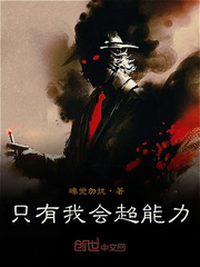 只有我會超能力