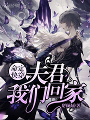 命定快穿：夫君，我們回家