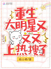 重生大明星，又又又上熱搜了