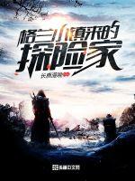 格蘭小鎮來的探險家