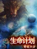 生命計劃