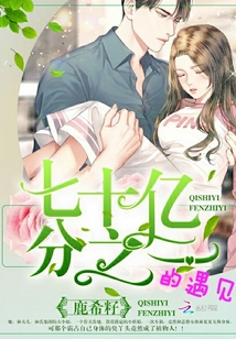 七十億分之一的遇見