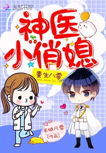 重生八零神醫(yī)小俏媳