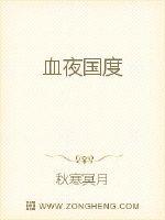 血夜國度