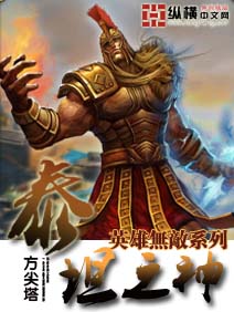 英雄無敵泰坦之神