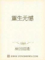 重生無憾