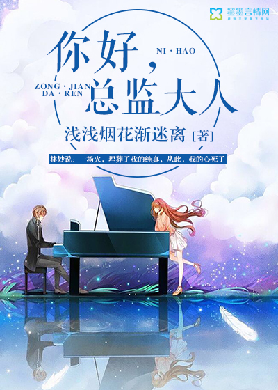 你好，總監大人