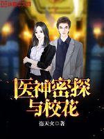 醫(yī)神密探與?；?></a></dt>
            <dd><h3><a href=