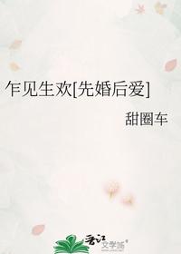 乍見生歡[先婚后愛]