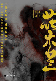 本將名曰花木蘭