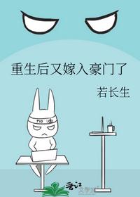 重生后又嫁入豪門了