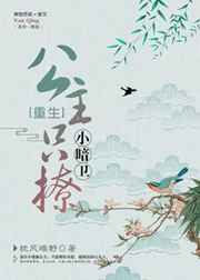 公主只撩小暗衛(wèi)