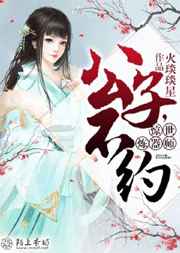 驚世煉器師：公子，不約