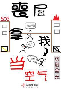 喪尸拿我當空氣