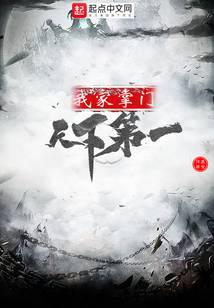 我家掌門天下第一