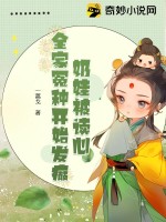 奶娃被讀心，全家冤種開始發(fā)癲