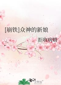 [崩鐵]眾神的新娘