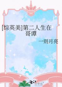 [綜英美]第二人生在哥譚