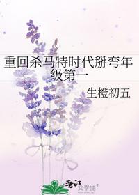 重回殺馬特時(shí)代掰彎年級(jí)第一
