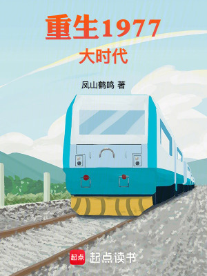 重生1977大時(shí)代