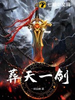 葬天一劍