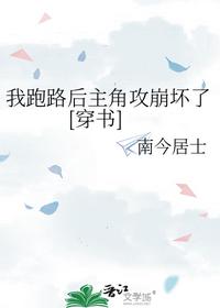 我跑路后主角攻崩壞了[穿書(shū)]