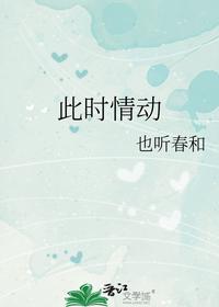 此時(shí)情動(dòng)