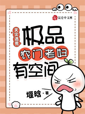 天災(zāi)逃荒，極品農(nóng)門老婦有空間