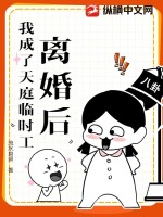 離婚后，我成了天庭臨時工