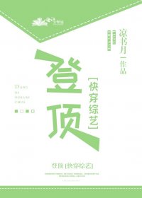 登頂[快穿]