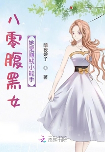 八零腹黑女她是賺錢(qián)小能手