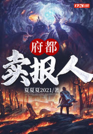 府都賣報(bào)人