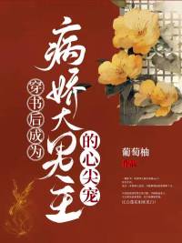 穿書后成為病嬌大男主的心尖寵