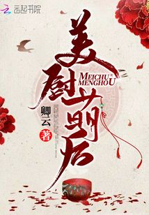 美廚萌后