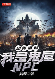 恐怖游戲：我是鬼屋NPC