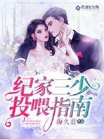 紀家三少投喂指南