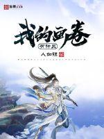 我的畫卷有神靈