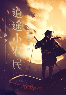 鄉(xiāng)下逍遙小農(nóng)民