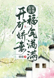 農(nóng)家喜事：開礦嬌妻福氣滿滿