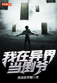 我在異界當?shù)範?></a></dt>
            <dd><h3><a href=