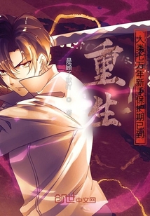 重生：人類七萬年新手保護期已到