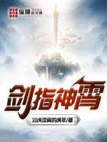 劍指神霄