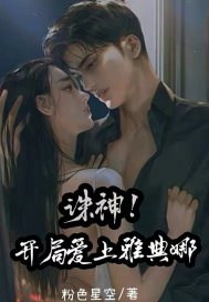 誅神！開局愛上雅典娜