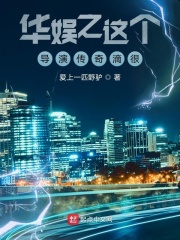 華娛之這個導演傳奇滴很