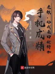 手機成精：老鐵，給我來口伏特加