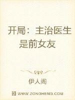 開(kāi)局：主治醫(yī)生是前女友