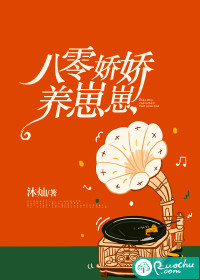 八零嬌嬌養崽崽