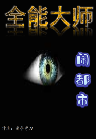 全能先生鬧都市