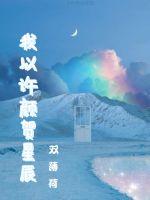 我以許顏賀星辰